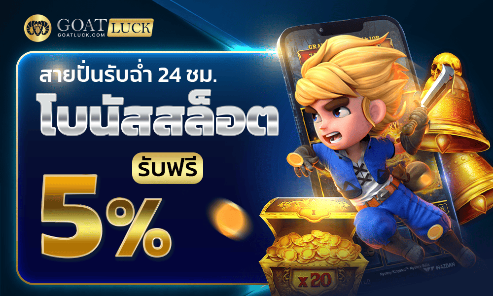 promotion-slot